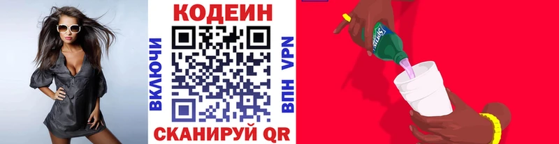 Кодеиновый сироп Lean Purple Drank  Купить  Новотитаровская 